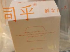 -司乎·日式鲜吐司(EFC欧美广场店)