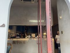 -陶享时光西餐·下午茶(信河街店)