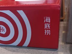 -海底捞火锅(青山湖万达夜宵主题店)
