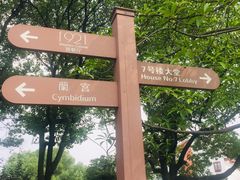-西郊宾馆·1921餐厅