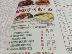 菜单-沙河粉村·国家非遗传承(云台店)
