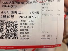 -CMC大光明影城(莲花店)