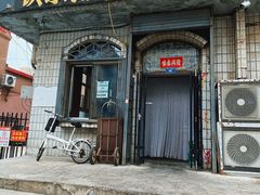 -铁东熏肉大饼铺