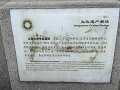 -江南水师学堂遗迹