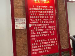 门面-老丘丘(较场口店)