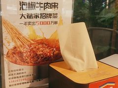 -大斌家串串火锅