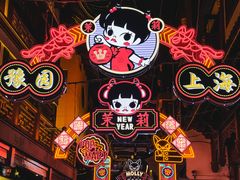-豫园