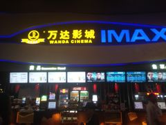 -万达影城(南宁印象城IMAX店)