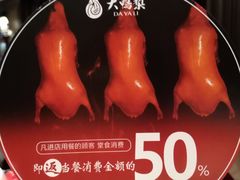 -大鸭梨烤鸭(石佛营店)