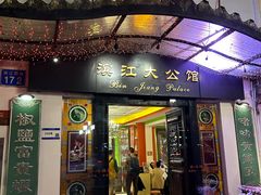 -惠食佳(滨江大公馆店)