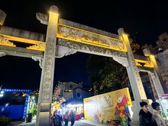 -东西巷