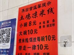 -再回首鸡肉米线(人民路一店)
