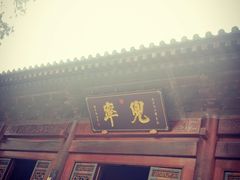 -大慈恩寺(大雁塔)