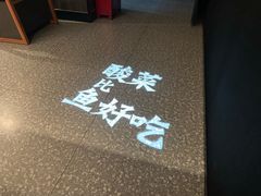 -太二酸菜鱼(金沙印象城店)