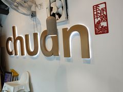 -川里谈·川味小馆(北京路店)