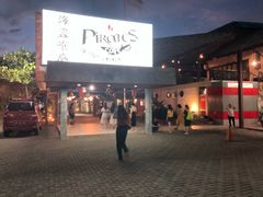 -海盗餐厅