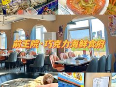 -前王院•巧克力海鲜市集餐厅(万平口店)