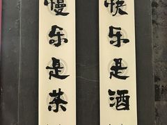 -喜半仙·牛八宝·两江米粉酒(普陀路店)
