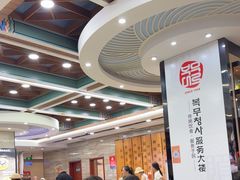 -服务大楼冷面(延大店)