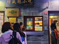 -增盛魁小吃店