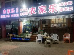 门面-香满居张记小厨私房菜(青岛站店)