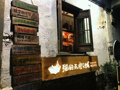 -猫的天空之城概念书店(苏州平江店)