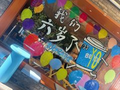 -BE YOLO必有乐&小红帽三明治