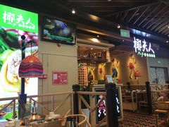 门面-椰夫人·养生椰子鸡(金沙洲永旺店)