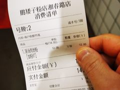 -矮子粉店1985·长沙米粉(湘春路店)