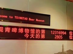 -青岛啤酒博物馆