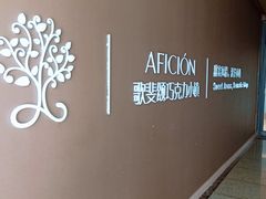 -歌斐颂巧克力小镇