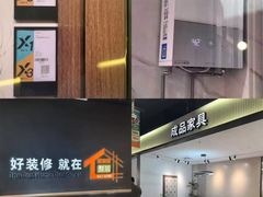 -百安居装修建材卖场(南山店)