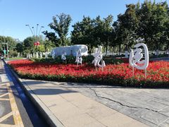 -五环公园