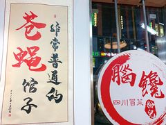 -脑馋粉儿(三里屯店)