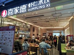 -喜家德虾仁水饺(东方宝泰店)