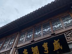 -香园茶社·金陵小灶(老门东店)