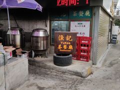 -渔记茶餐厅(渔村店)