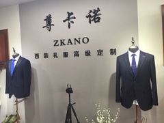 -尊卡诺高级西装礼服定制(江东中路店)