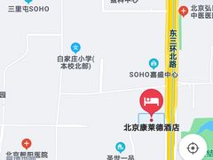 -北京康莱德酒店
