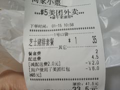 账单-犀牛家猪排