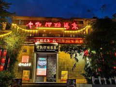 -野山舂·贵州现舂酸汤牛肉(东山店)