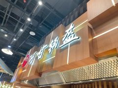 门面-阿甘锅盔(清河万象汇店)