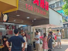 -小吴肠粉