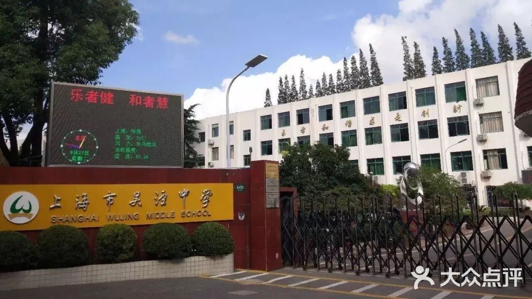 上海市吴泾中学图片