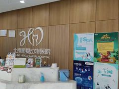 -北京恒爱动物医院(清景园分院)