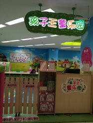 -孩子王童乐园(洛阳万达店)