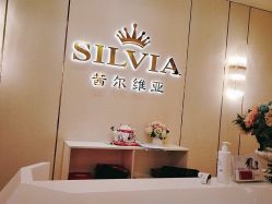 -茜尔维亚修身连锁(庆春银泰店)