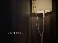 -番食园鲜食火锅(高新店)