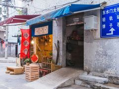 门面-悟饮门市景店