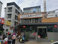 -黎记大排档(慈云路店)